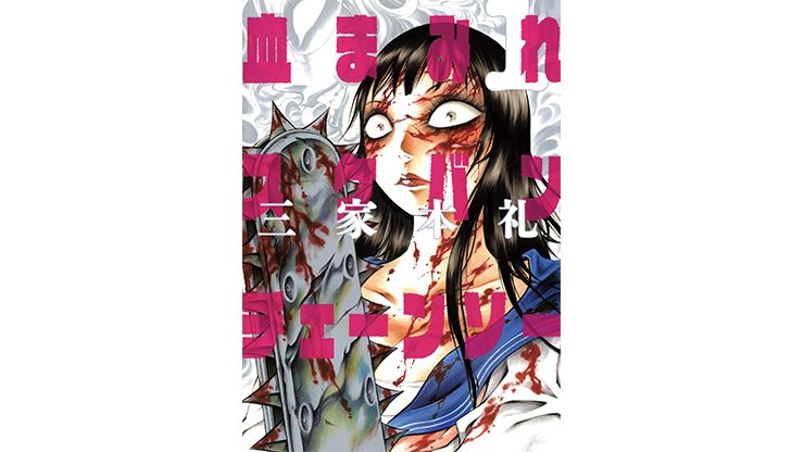 zombie manga