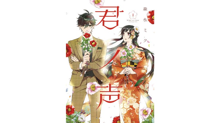 arranged marriage manga