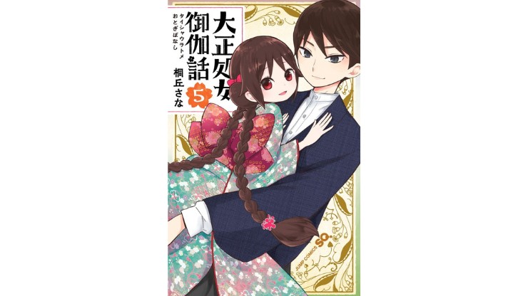 arranged marriage manga